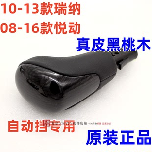 现代悦动i30瑞纳福瑞迪自动挡换挡头自动档把头挂档手球排挡头