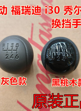 适配起亚福瑞迪秀儿秀尔悦动雅绅特i30手动换挡手球档把头原装
