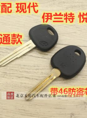 现代伊兰特钥匙胚悦动狮跑钥匙途胜钥匙赛拉图钥匙现代钥匙车标