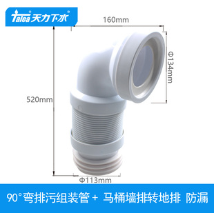 天力马桶墙排排污管 加大口径加厚管壁QS781 墙排改地排伸缩管