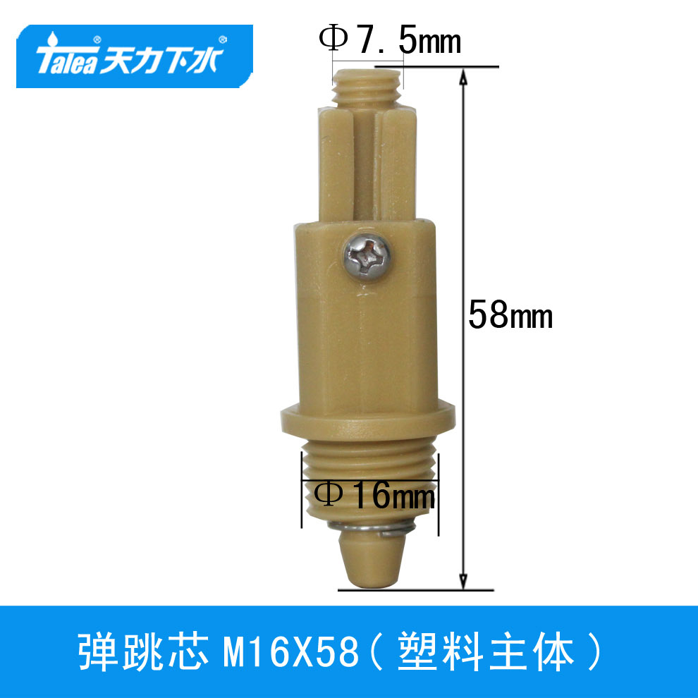 天力洗脸盆下水器塑料弹跳芯 面盆提篮按压式弹跳漏水塞子W0152