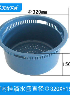 天力厨房洗菜盆深蓝色沥水架滴水碗碟架圆形塑料沥水收纳架QD004