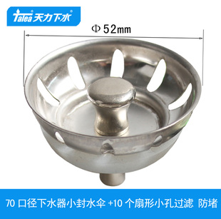 天力厨房水槽不锈钢小小塞子 5cm封水伞QS011 洗菜盆水池加小盖子