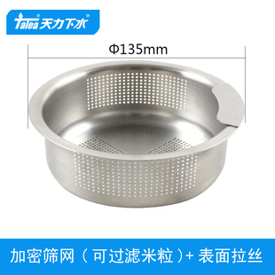 一体加厚拉丝提篮QS729 隔渣 天力水槽下水器135mm筛网 加密过滤