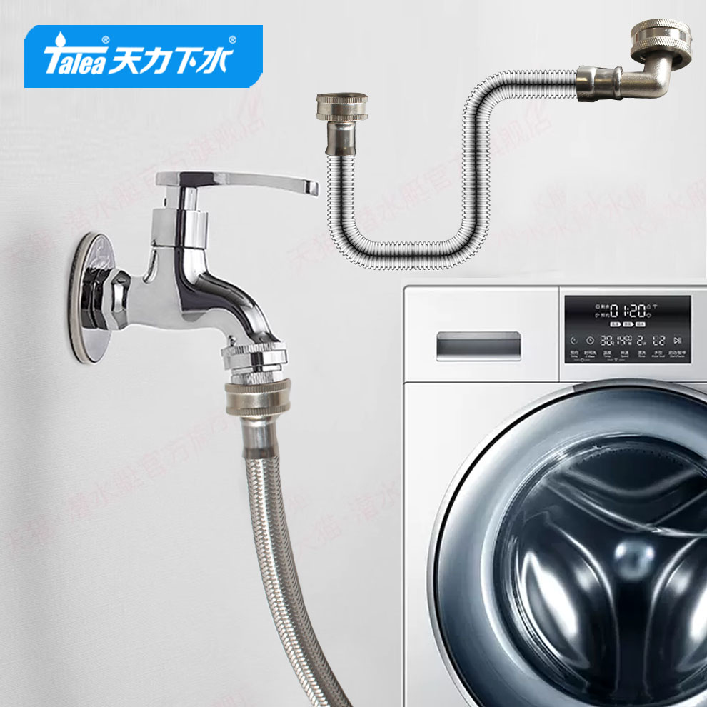 天力洗衣机不锈钢进水管加长延长1.2米软管金属编织接头配件QS725