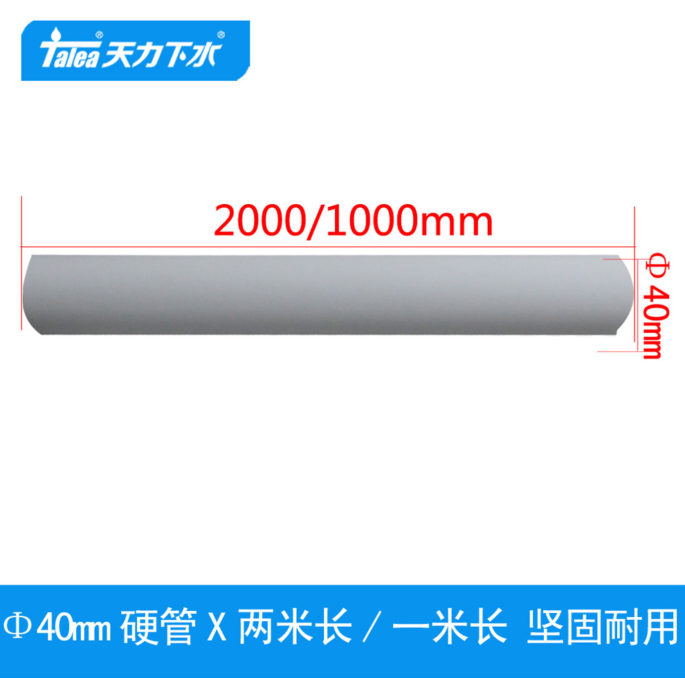 Φ40mmX1/2米排水硬管