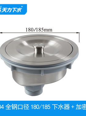 天力水槽18.5cm下水器 185mm大单槽 SUS304全钢提笼提篮配件XP395
