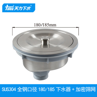 天力水槽18.5cm下水器 SUS304全钢提笼提篮配件XP395 185mm大单槽