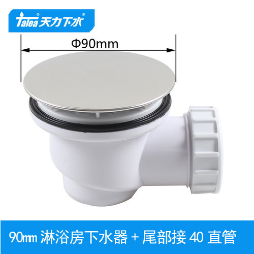 卫生间淋浴基座90mm下水器