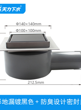 天力同层侧排地漏 不锈钢镀黑色防臭 超薄矮款50管专用QF079
