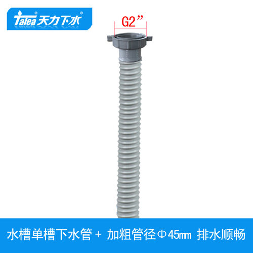 50加粗单槽下水管天力