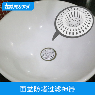 洗手盆防堵网毛发P1011 隔渣 天力厨房水槽滤渣网 洗脸盆过滤网