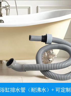 天力浴缸下水软管塑料管 浴盆排水管淋浴房加长下水管定制GT008