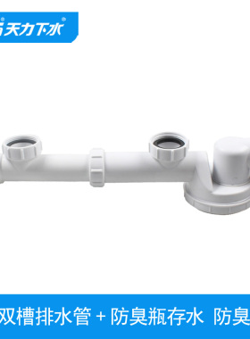 天力厨房水槽双槽硬管防臭排水管 洗菜横排硬管 欧式放臭瓶GR024