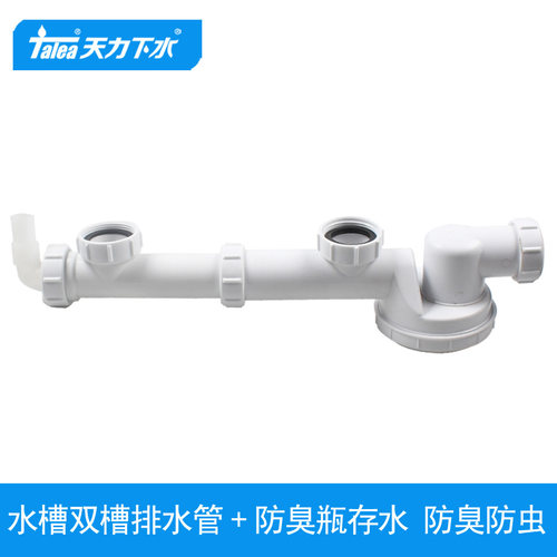 天力水槽双槽硬管防臭排水管