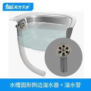 天力厨房水槽侧向圆形溢水器 碗池细小水管QY032 洗菜盆满水配件