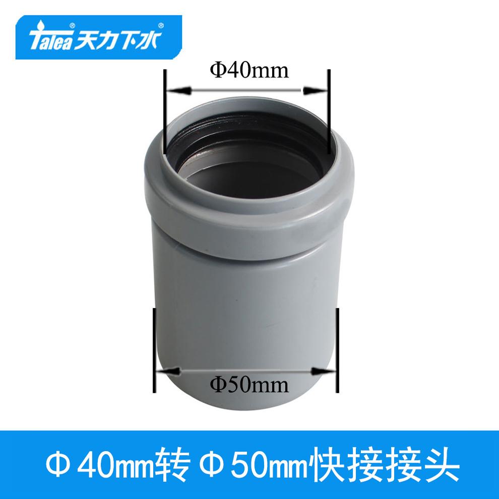 50管转40管快接免打胶防漏
