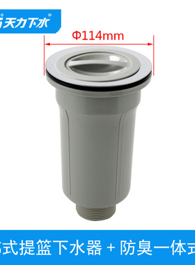 天力厨房不锈钢韩式水槽提篮下水器 洗菜盆防臭落水配件XK160C014