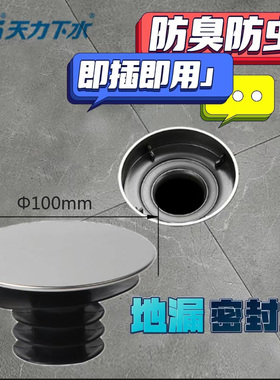 天力化妆室地漏防臭密封盖 阳台地漏堵盖塞子地漏阻流塞QS386