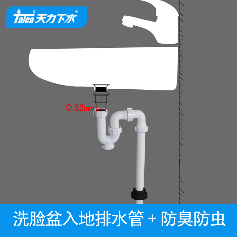 天力洗面盆下水硬管接32mm直管
