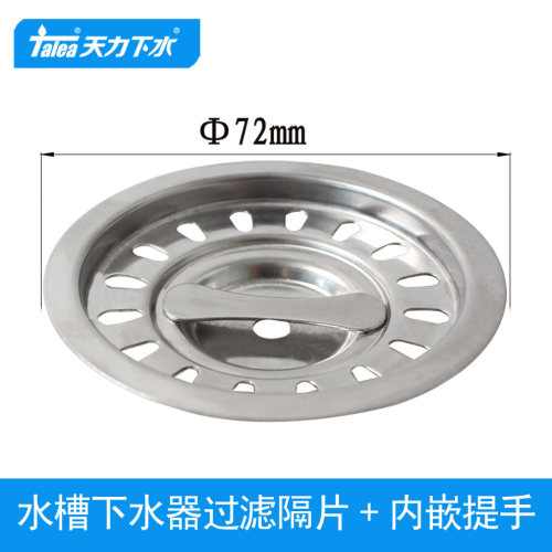 厨房水槽过滤格片配件m0001