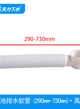 天力卫生间拖把池台控下水器出水管 墩布盆落水管 排水软管W0192