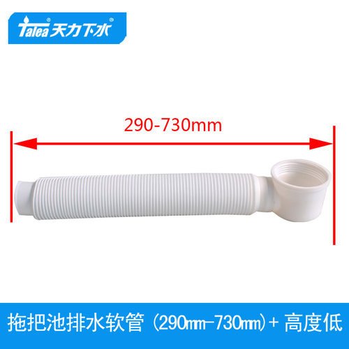 天力卫生间拖把池台控出水管软管
