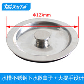 天力厨房水槽大号直径123mm盖子 洗菜盆加大12.3公分堵头盖QS573