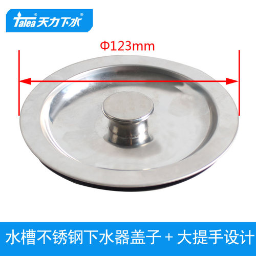 天力水槽边缘直径123mm