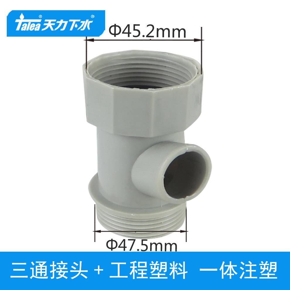 天力厨房洗菜盆下水三通 溢水接头 净水机接头 水槽配件QS076