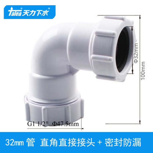 面盆排水32mm管90度接头