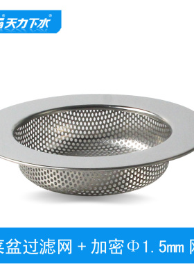 天力厨房不锈钢水槽过滤网 SUS304洗菜盆过滤器下水道防堵盖QS419