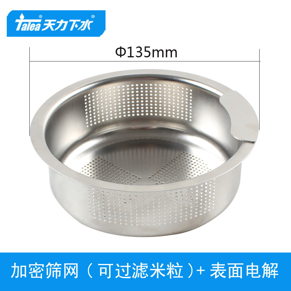 天力水槽下水器135mm筛网 加密过滤 隔渣 一体加厚拉丝提篮QS729