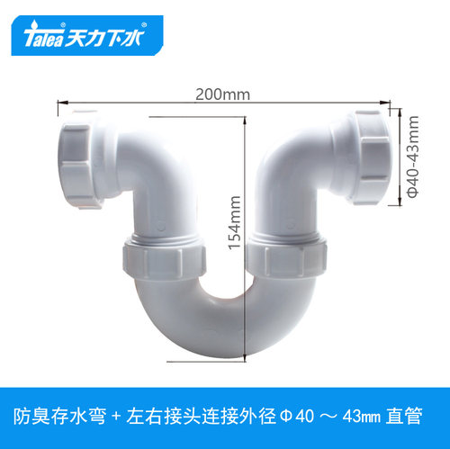 双头接40mm下水弯管防臭