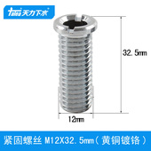 天力厨房不锈钢水槽下水器紧固螺丝 M12X32mm洗菜盆插销C0003