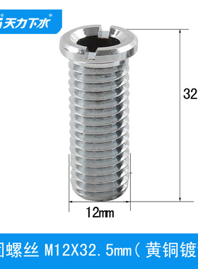天力厨房不锈钢水槽下水器紧固螺丝 M12X32mm洗菜盆插销C0003
