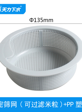天力水槽下水器135塑料筛网 日本款式 加密过滤 隔渣 提篮P1760