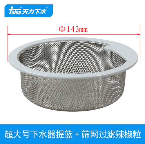 天力日本款式14.5筛网加密过滤