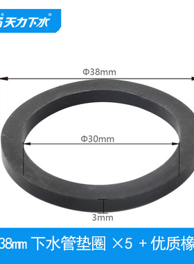 天力卫生间浴室柜洗手盆下水管垫圈 排水管密封圈 防水圈R0442