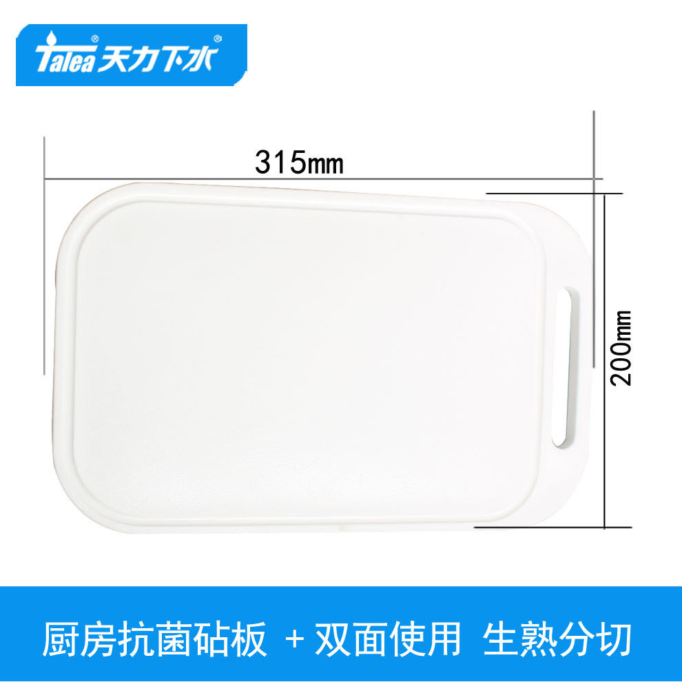 天力厨房白色塑料菜板 带凹槽提手 出口外贸 切菜砧板P1412