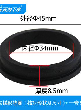 天力厨房水槽梯形橡胶黑色垫圈 洗菜盆下水管T型密封胶圈 R0181