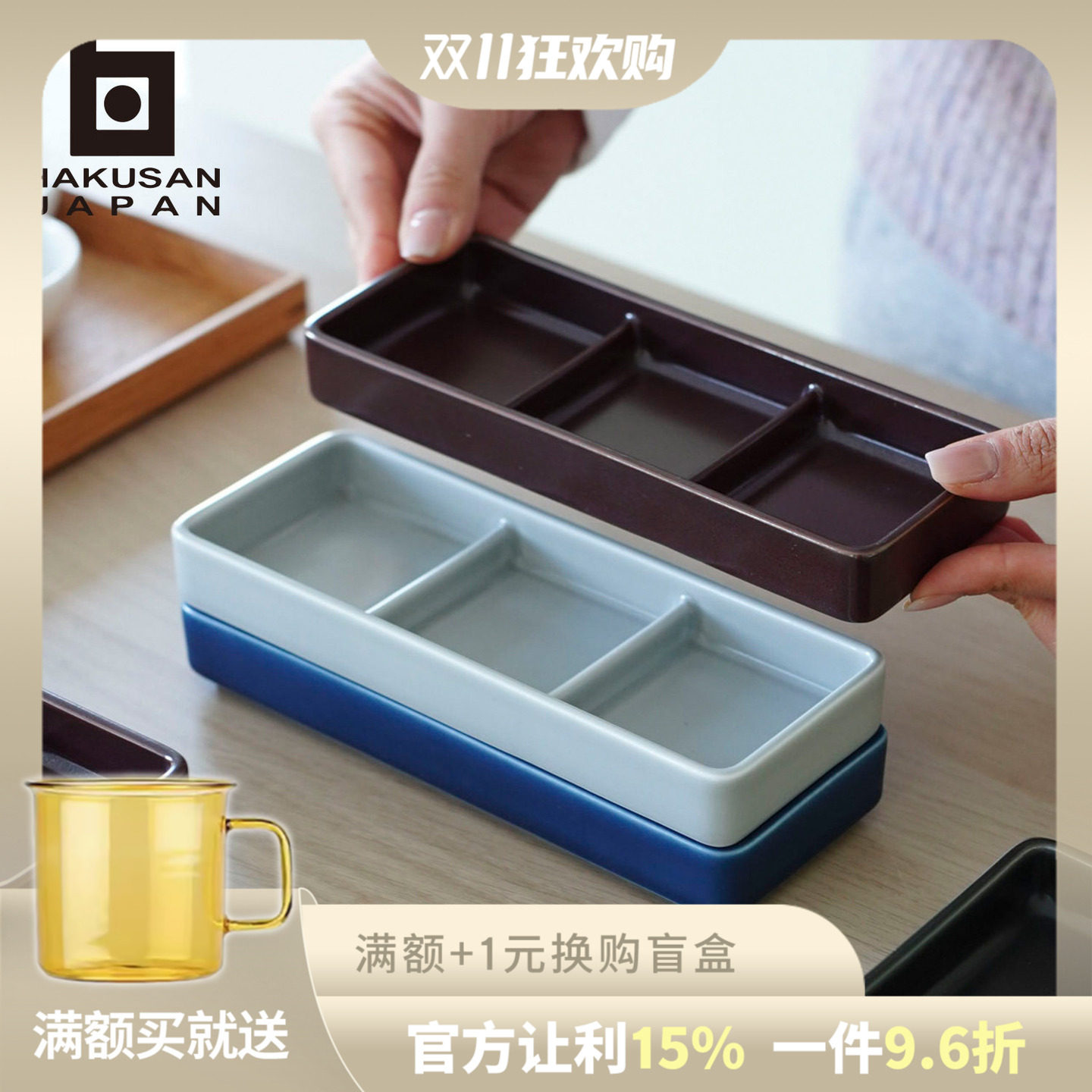 日本白山陶器蘸料碟分格陶瓷家用酱油醋碟烤肉火锅多格调味碟菜碟