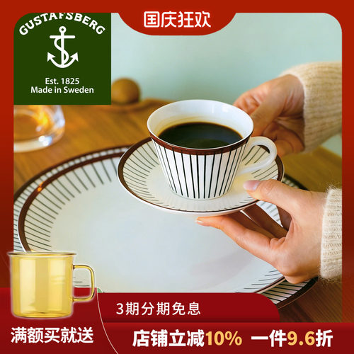 瑞典进口Gustafsberg古斯塔夫ribb系列骨瓷杯碟餐盘汤盘