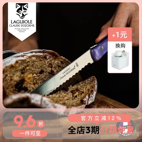 法国CLAUDEDOZORME不锈钢锯齿刀