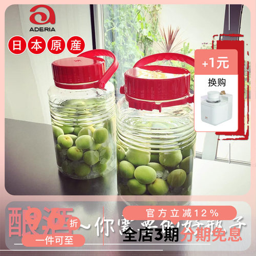 ADERIA泡酒密封日式玻璃酒坛子