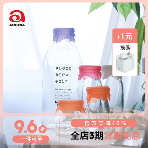 日本aderia石冢硝子硅胶盖玻璃瓶