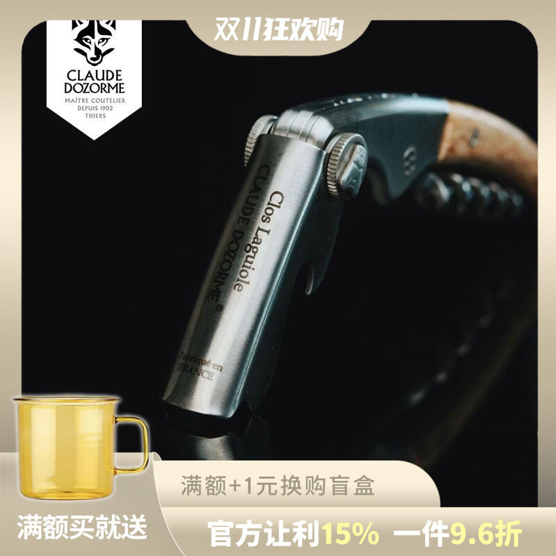 法国狼头Claude dozorme桦木红酒开瓶器多功能家用海马刀开酒器