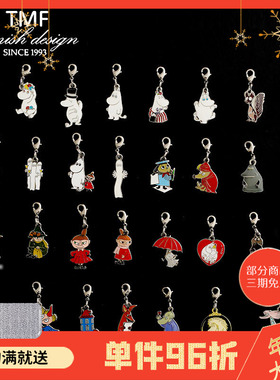 芬兰TMF姆明Moomin金属挂件可爱钥匙扣零钱包挂饰卡通吊坠配件
