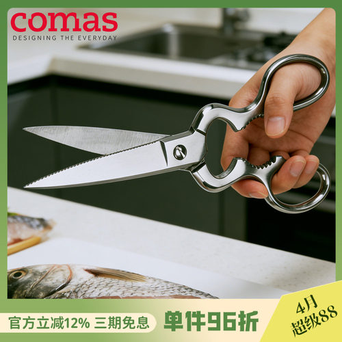 西班牙comas进口厨房剪刀不锈钢夹核桃开瓶器剪子功能剪刀