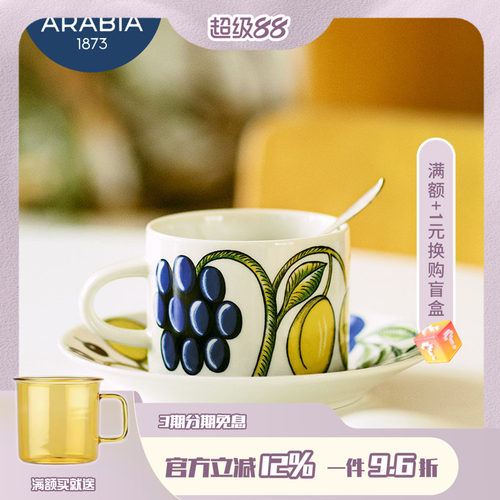芬兰进口ARABIA马克杯